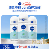 妮维雅（NIVEA）抑汗香体腋下止汗露干爽滚珠活力清新爽身走珠液50ml*3生日礼物