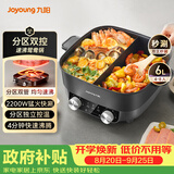 九阳（Joyoung）电火锅鸳鸯锅家用双区秒涮火锅专用锅一体式6L多功能锅涮肉锅4分钟速沸独立控温升级款HG60-G118
