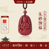 石传百世朱砂吊坠护身符本命佛千手菩萨守护神吊坠男女款生日礼物送女友