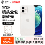 第一卫DIVI【冰砂散热】适用苹果12手机壳 iPhone12保护套全包超薄散热磨砂半透明防摔硬壳轻奢男女款