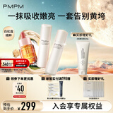 PMPM白松露水乳套装补水保湿紧致提亮肤色乳液送妈妈女生礼物化妆品 【进阶抗皱】水乳洁+玫瑰精华油4件套