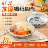 巴比客锡纸盘630毫升20只圆形打包盒一次性快餐盒锡箔铝箔盒碗外卖盒