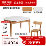 源氏木语x维莎系列实木伸缩餐桌可变圆桌小户型家用折叠圆形岩板饭桌 【5】1.4m餐桌+M07X03圆弧椅*6