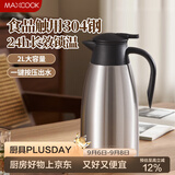 美厨（MAXCOOK）保温壶热水瓶 304不锈钢真空暖水壶家用大容量开水瓶2L本色MCB390