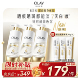 OLAY全新第三代超白瓶美白身体乳烟酰胺焕亮260g*3男女士新老包装随机