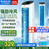 格力（GREE）空调扇家用冷风扇客厅卧室办公加湿冷风机节能制冷塔扇移动小空调扇省电单水冷落地扇冷风循环风扇 【热销爆款】加湿强冷风空调扇 KS-04X60g