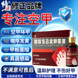 修正灰指甲特殊专用重度真菌感染指甲增厚发黄脱甲坏甲有效亮甲抑菌液