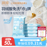 润本羽绒服清洁湿巾免洗去污清洗剂衣物清洁湿纸巾干洗去污渍专用10片