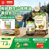 爷爷的农场有机野生山核桃油110ml长白山辅食油凉拌热炒油赠婴儿宝宝辅食谱