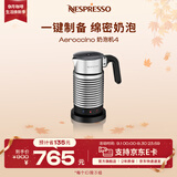 Nespresso奈斯派索奶泡机4代多功能全自动冷热两用打奶器雀巢咖啡 Aeroccino 4银色