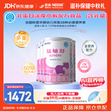 雀巢健康科学 肽敏舒 含乳糖 深度水解配方粉 400g*4
