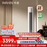 华凌空调超省电Pro3匹柜机  一级能效外机双排铜管变频冷暖立式客厅柜机空调 KFR-72LW/N8HA1Ⅲ