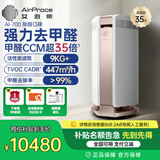艾泊斯（AirProce）AI-700空气净化器除甲醛甲苯氨气臭氧TVOC异味新房装修快速除臭专业除菌过敏原花粉毛发颗粒物雾霾 星光金