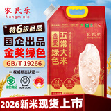 农民乐2026年新米[绿色金奖五常大米]东北10斤装正宗高端优质新鲜长粒香