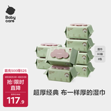 babycare婴儿手口湿巾新生儿加厚擦脸带盖成人可用6480紫盖湿纸巾80抽-8包