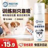 来旺兄弟狗狗尿垫诱导剂狗狗厕所定点排便诱导剂大小便厕所诱导狗狗用品