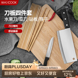 美厨（MAXCOOK）砧板菜板案板 竹砧板筷子菜刀水果刀四件套 带挂钩MCPJ-CB004