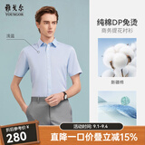 雅戈尔（YOUNGOR）短袖衬衫男纯色提花DP免烫衬衫纯棉面料抗皱易打理新品 GSDP100168IBA浅蓝色 37