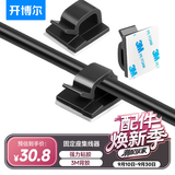 开博尔 3M亚克力背胶自粘电线固定器理线器桌面线扣线卡子固线夹 充电线固定座 收纳固定扣 50个装