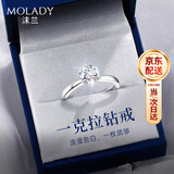 沫兰（MOLADY）【生日礼物女朋友】一克拉银戒指女士表告白求婚纪念日老婆 [一克拉]六爪钻戒+品牌定制礼盒