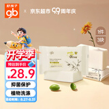 好孩子（gb）婴儿洗衣皂 宝宝肥皂儿童抑菌洗衣皂 220g*3块  山茶花雅香