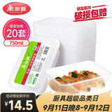 美丽雅一次性饭盒方形750ml*20套 食品用快餐打包野餐盒带盖碗可微波
