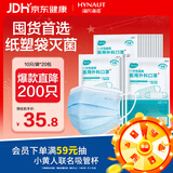 海氏海诺一次性医用外科口罩灭菌级成人口罩防花粉鼻炎过敏防尘口罩 200只