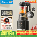美的（Midea）破壁机家用全自动免煮自清洗1.75L可拆洗轻音降噪多功能豆浆机大容量榨汁机料理机 075 国家补贴
