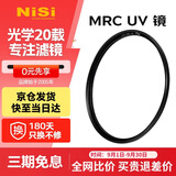 耐司（NiSi）高清铜框 uv镜 49mm滤镜 PRO MRC UV 超薄镜框双面多层纳米镀膜滤光镜PRO系列专业级高清UV保护镜