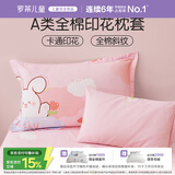 罗莱儿童（luolaikids）全棉枕套一对装 a类100%棉枕头套女孩床上用品 48*74cm