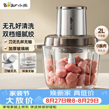 小熊（Bear）绞肉机家用小型 绞馅机 搅肉机 打蒜机电动 碎肉机 辅食机 2026新款家用QSJ-L03P1