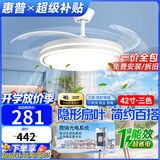 惠普隐形风扇灯客厅餐厅静音吊扇灯 2026年新款家用一体电扇吊灯具 力荐 -42寸三色-节能变频-遥控
