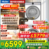 海尔云溪4.0洗烘套装77EW滚筒10kg洗衣机+双擎热泵烘干机家用洗烘套装组合 换新补贴 77E直驱精华洗双擎热泵+1.21洗净比+羊毛绿标