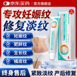 DR.MICKEY医用去妊娠纹产后霜祛疤膏疤痕孕妇专用修复凝胶消除预防生长纹油