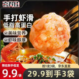 喜得佳低脂虾滑100g*3火锅烧烤麻辣烫轻食虾球饼空气炸锅食材95%肉含量