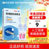 润怡 玻璃酸钠滴眼液 眼药水 0.1%(0.4ml:0.4mg)*5支 人工泪液 缓解干眼 隐形眼镜适用