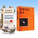 物理学的概念 美国100多所大学的物理学通识教材 写给普通人的物理学入门佳作 小学生初中生高中生大学生 教师家长 学习教育 提分成绩 通识教育 技术文明 中信出版社