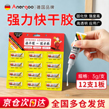 ANERGOO 安尔固强力胶水502瞬间胶 京东自营快干胶 瞬干胶水3克透明胶 粘金属塑料木材用木头球杆皮头美甲胶 12支