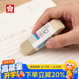 樱花（SAKURA）半沙橡皮擦 磨砂橡皮学生考试美术绘图 铅笔钢笔水笔圆珠笔专用橡皮擦