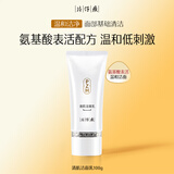 片仔癀清肌洁面乳 不紧绷氨基酸洗面奶护肤品100g生日礼物