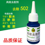 olevo3秒502胶解胶剂胶水清除剂瞬间胶机除胶剂美甲片高效去胶剂