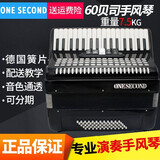 一秒（ONESECOND）德国音簧手风琴乐器48/60/96/120贝司儿童成人初学专业演奏考级 60贝司黑色+琴包+背带+谱架