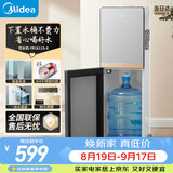 美的（Midea）饮水机茶吧机家用下置式水桶净水机一体客厅办公室立式多功能高端桶装电水壶养生壶YR1611S-X