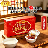 鼎丰一块腐乳独立装15g*9小盒香辣干腐乳红方豆腐乳早餐下饭菜