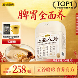 五谷磨房养胃上品八珍益生元山药陈皮茯苓谷物早餐食品1100g