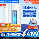 奥克斯（AUX）空调2匹3匹立式柜机客厅一级能效国家补贴 冷暖变频分体式空调 上门安装以旧换新 官方旗舰店正品 省电侠PRO 大3匹 一级变频【AI省电45%】