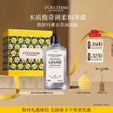 欧舒丹礼盒薰衣草沐浴露250ml留香成人不紧绷易冲洗伴手礼生日礼物男女