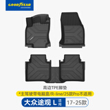 固特异（Goodyear）tpe汽车脚垫适用于大众途观L配件高边全TPE脚垫 专车定制