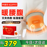 科普菲【教师节礼物】腰部热敷理疗发热护腰带电加热保暖宫腰椎突出腰肌劳损腰疼艾灸祛湿按摩仪器W14S