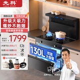 先科集成灶蒸烤一体灶家用智能变频自动清洗大吸力油烟机消毒柜侧吸下排式大容量独立蒸烤箱一体环保灶 【全新升级】900消毒柜+体感/变频巡航 液化气20Y
